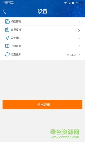 e鍵達(dá)承運(yùn)端 v1.16.10.900 安卓版 1
