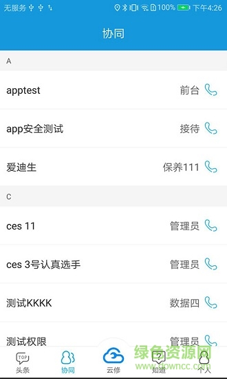 京東云修app(商家版) v5.7.14 安卓官方登錄版 1