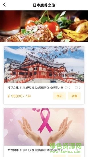 海馬醫(yī)旅 v1.0.3 安卓版 2