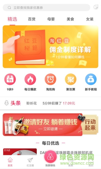 淘紅豆 v1.1.8 安卓版 2