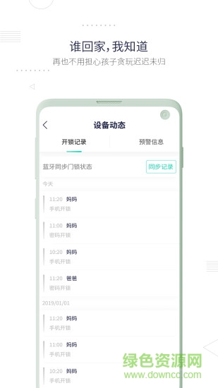小凱智能app