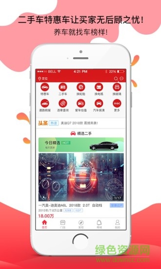 車榜樣(汽車服務(wù)) v1.0.0 安卓版 0