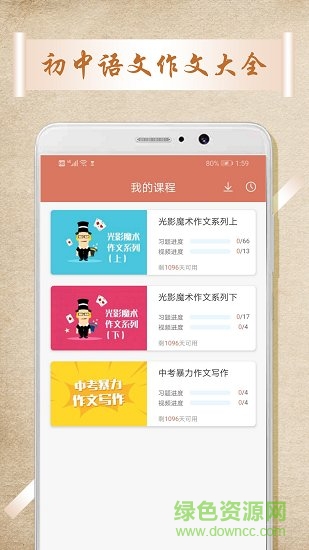 中考語文作文 v1.0.4 安卓版 0