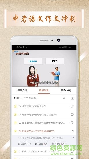 安卓版中考語文作文手機(jī)軟件下載