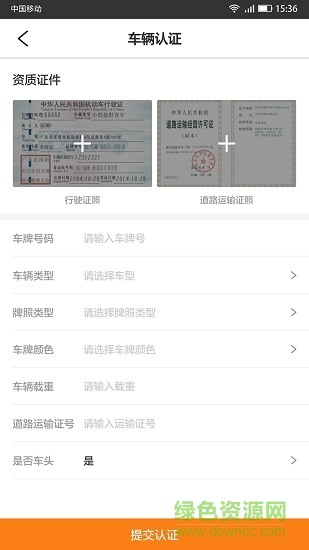 秦經(jīng)智運司機端 v2.51.16.100 安卓版 0