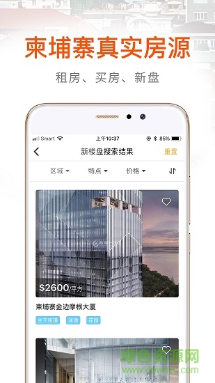指南針找房(compass real estate) v4.1.5 安卓版 0