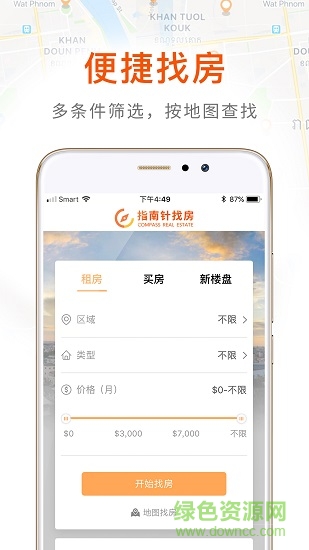 指南針找房(compass real estate) v4.1.5 安卓版 3