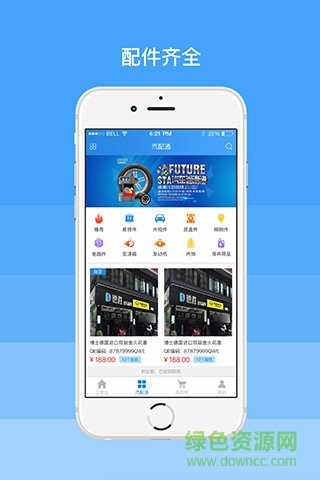 車榜樣商戶版
