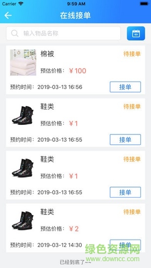再生之家(廢物回收) v1.0.0 安卓版 2