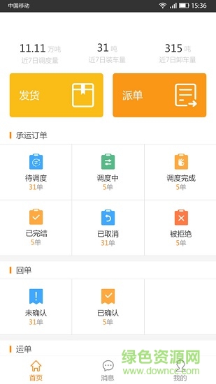 川運通貨主方 v2.51.12 安卓版 0