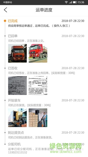 川運通貨主方 v2.51.12 安卓版 2