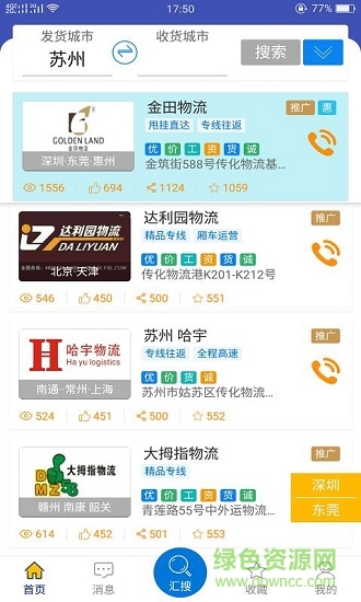 匯搜app v2.0 安卓版 0