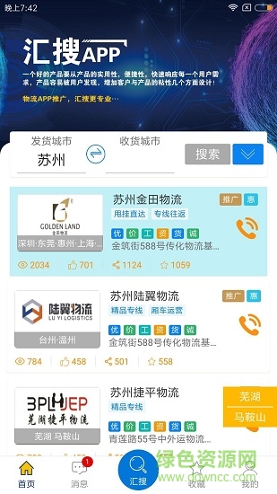 匯搜app v2.0 安卓版 3