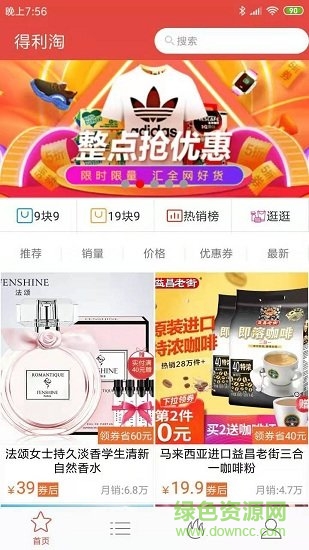 得利淘安卓版下載