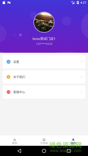 圣旦合伙人 v1.2.0 安卓版 1