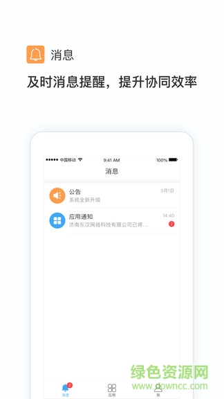 東漢oa app