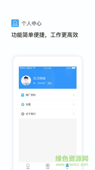 東漢oa v1.0.1 安卓版 2