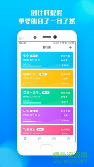 文華倒計(jì)時(shí)app下載