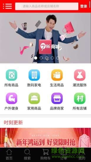 786新商城安卓版下載