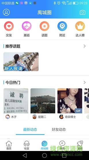 愛禹城 v5.1.10 安卓版 2