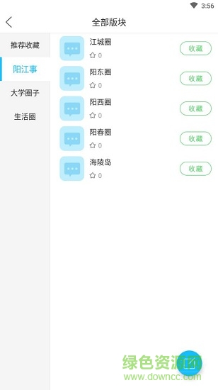 陽江零距離 v1.0.1 安卓版 1
