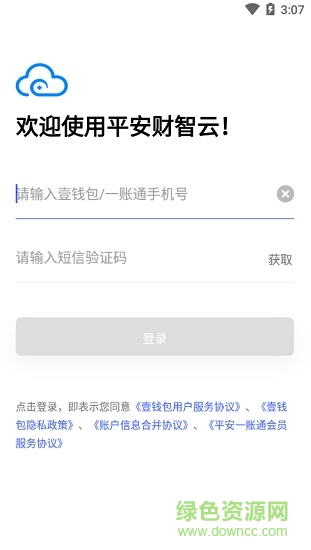 平安財智云app蘋果版 v1.4.4 官方iphone版 0