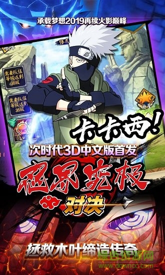 忍界究極對決滿v版