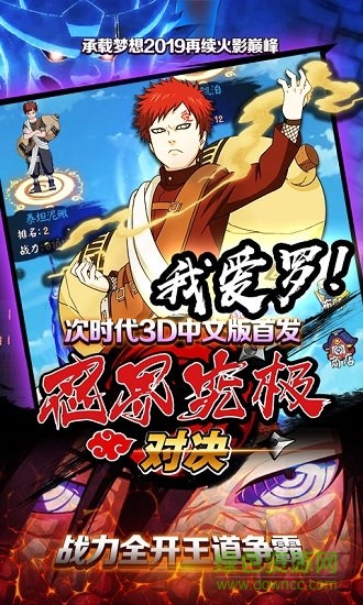 忍界究極對決bt公益服 v1.0.1 安卓版 0
