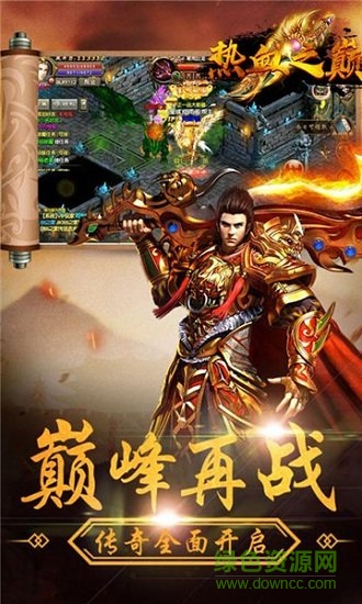 熱血之巔 熱血之巔手游下載