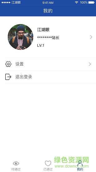 江湖眼工作端 v1.1 安卓版 0