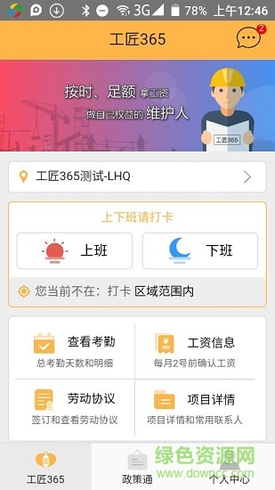 工匠365企業(yè)版app v2.1.1 安卓版 3