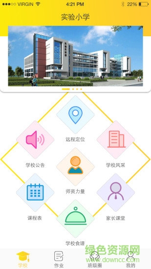 智慧e校通家長手機(jī)版下載