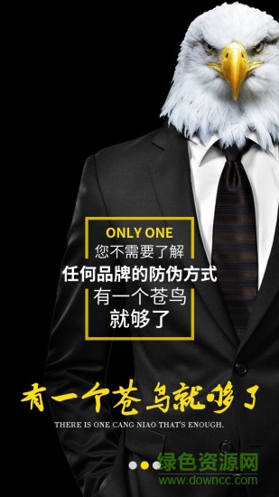 蒼鳥防偽app