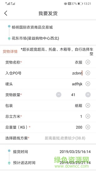 財富運(物流接單) v1.0.8 安卓版 3