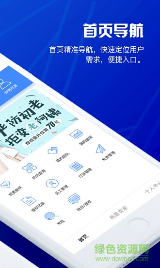 泉后掌柜(產(chǎn)品銷售管理) v1.0.2 安卓版 0