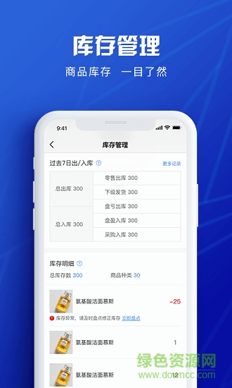 泉后掌柜(產(chǎn)品銷售管理) v1.0.2 安卓版 1