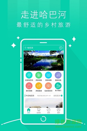 天樞哈巴河 v1.0.4 安卓版 0