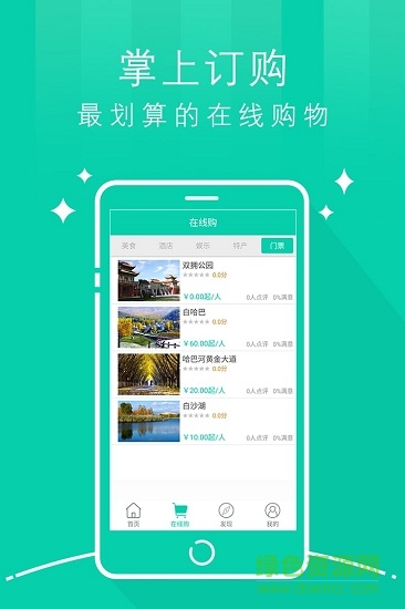天樞哈巴河app