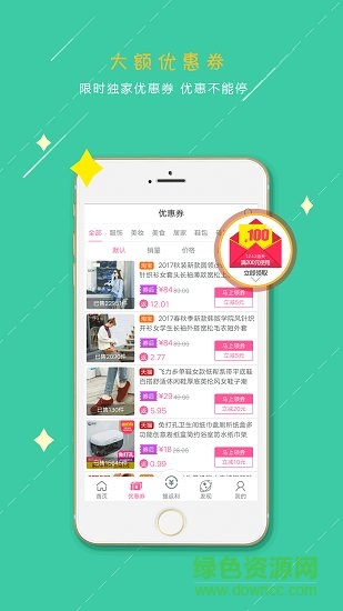 折扣情報(bào)局賺錢 v1.1.95 安卓版 2