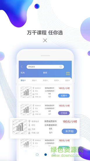 約課網學生端 v1.0.5 安卓版 0