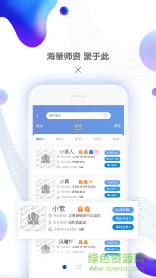 約課網學生版 約課網學生端