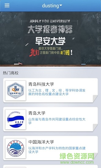 早安大學(xué) v1.5 安卓版 3