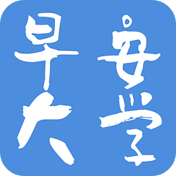 早安大學(xué)
