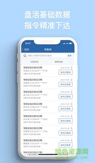農(nóng)交安app下載