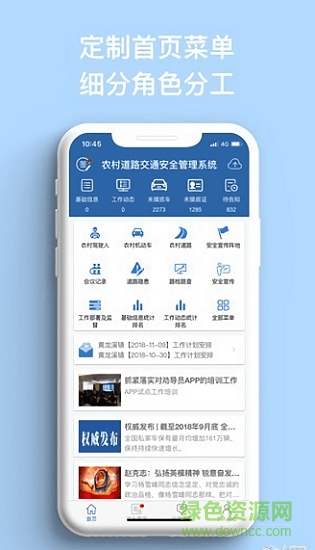 農(nóng)村道路交通安全管理系統(tǒng)app(農(nóng)交安) v1.5.9 安卓版 1