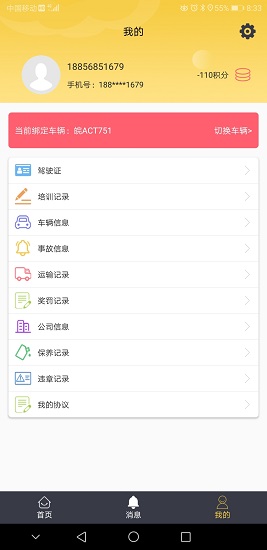安遠(yuǎn)貨運(yùn) v1.0 安卓版 1