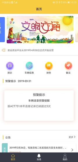 安遠(yuǎn)貨運(yùn) v1.0 安卓版 2
