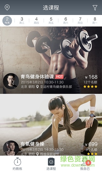 甜心健身app