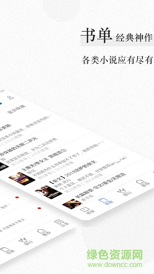 美閱小說 v3.3.3 安卓版 0