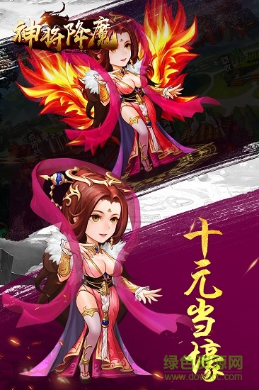 神將降魔果盤(pán)版